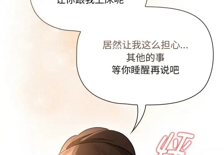 疫情下的家教生活 - 第120話 - page 4