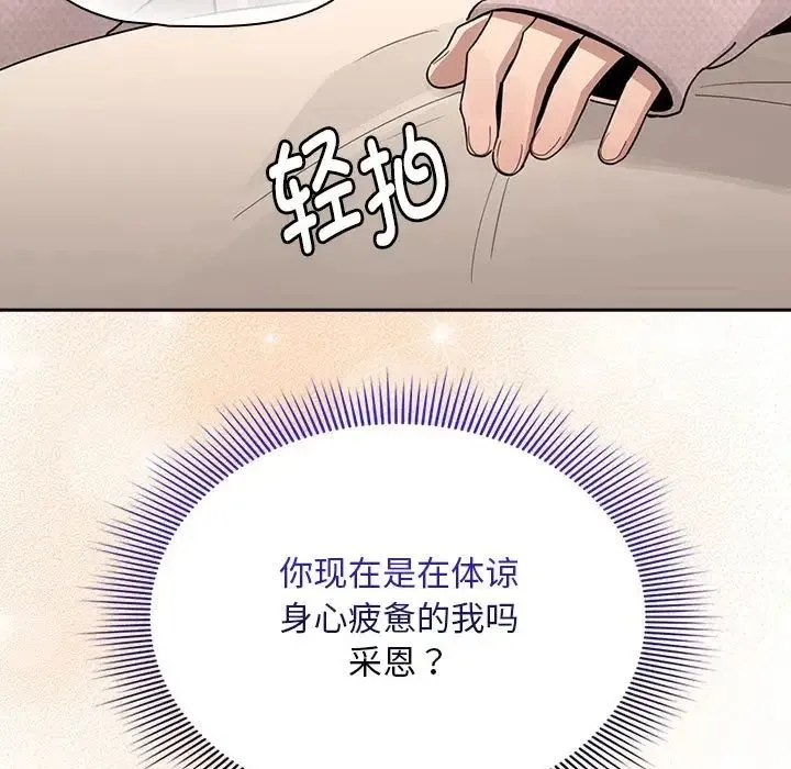 疫情下的家教生活 - 第120話 - page 7