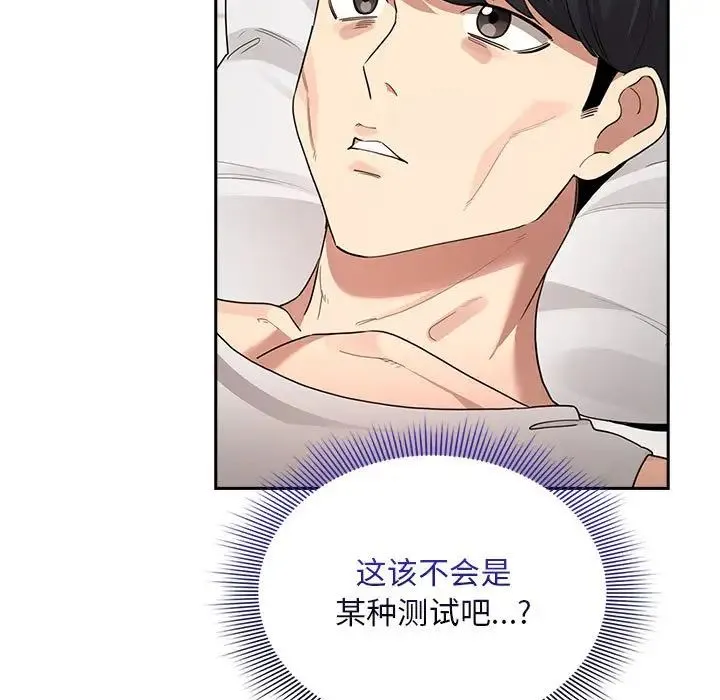 疫情下的家教生活 - 第120話 - page 9