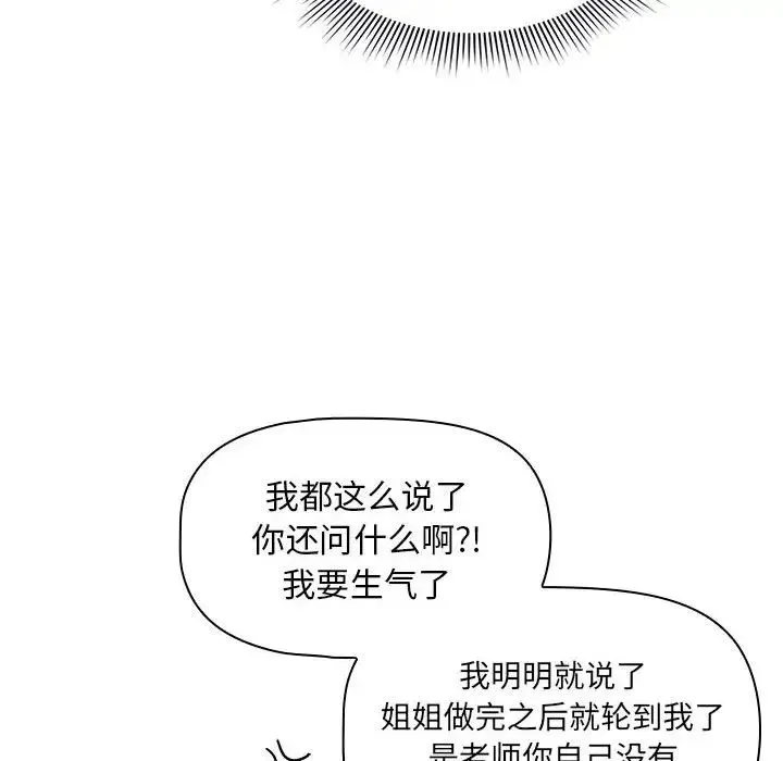 疫情下的家教生活 - 第120話 - page 10