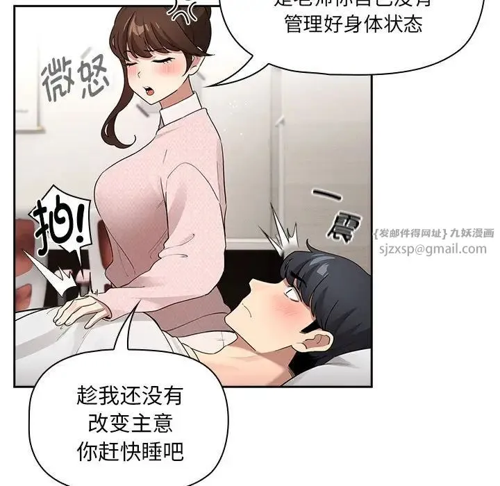 疫情下的家教生活 - 第120話 - page 11