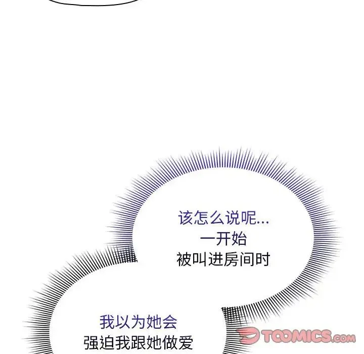 疫情下的家教生活 - 第120話 - page 12