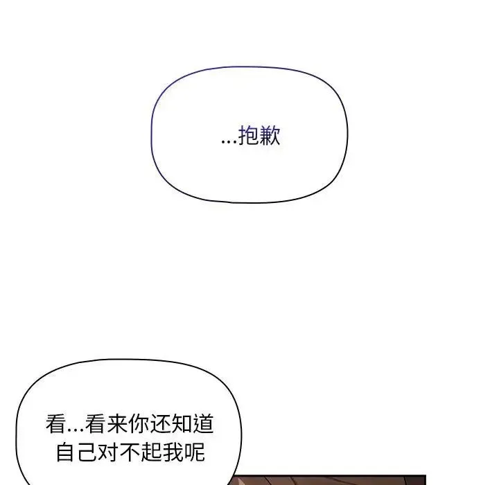 疫情下的家教生活 - 第120話 - page 17
