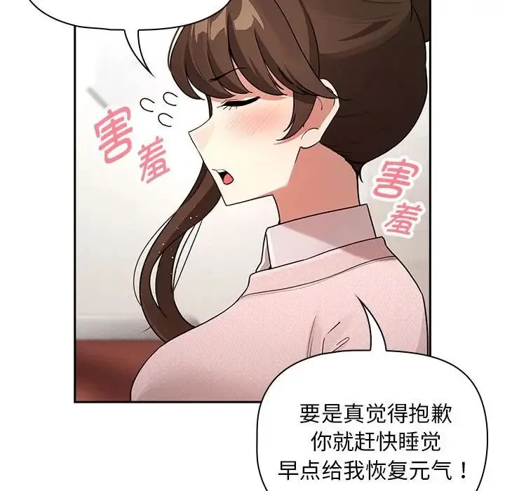 疫情下的家教生活 - 第120話 - page 18