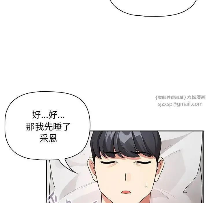 疫情下的家教生活 - 第120話 - page 19