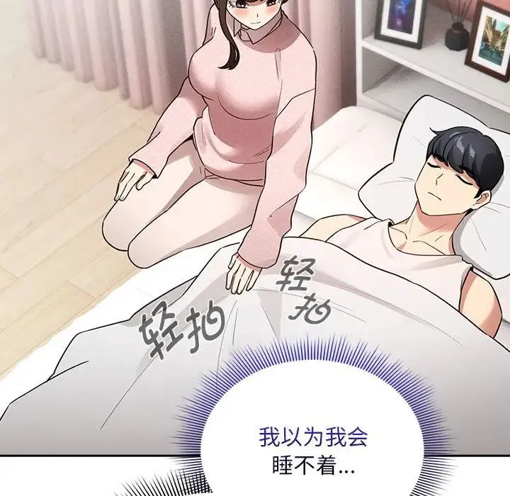 疫情下的家教生活 - 第120話 - page 22