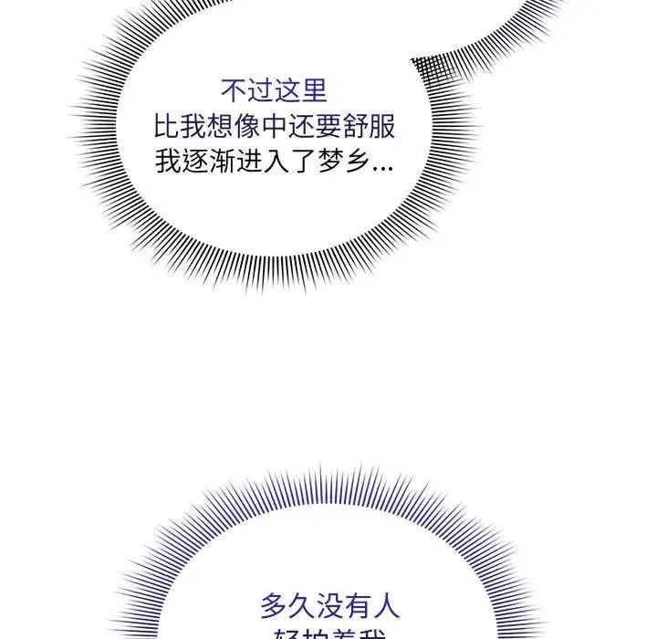 疫情下的家教生活 - 第120話 - page 23