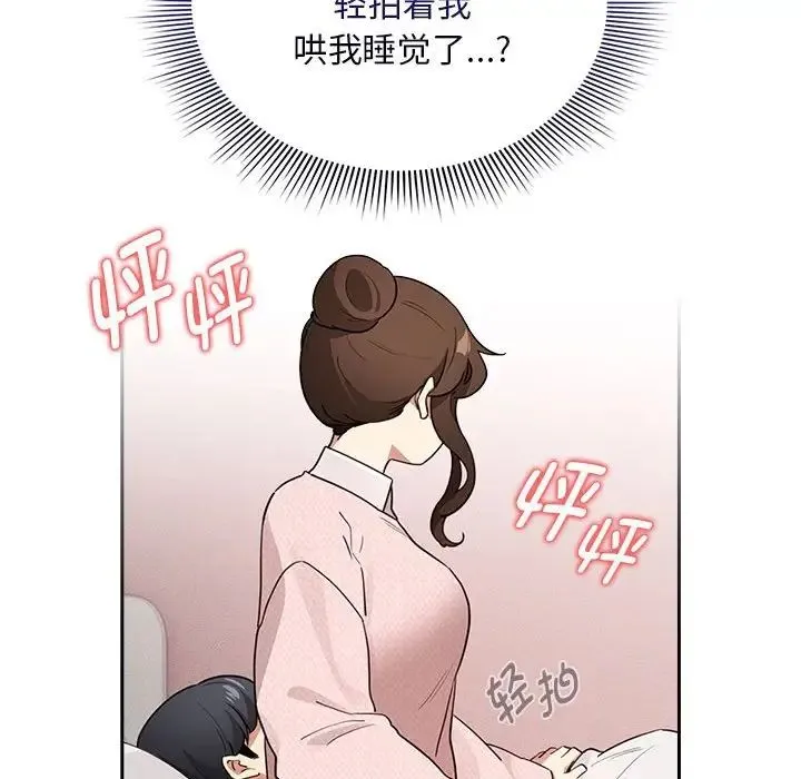 疫情下的家教生活 - 第120話 - page 24