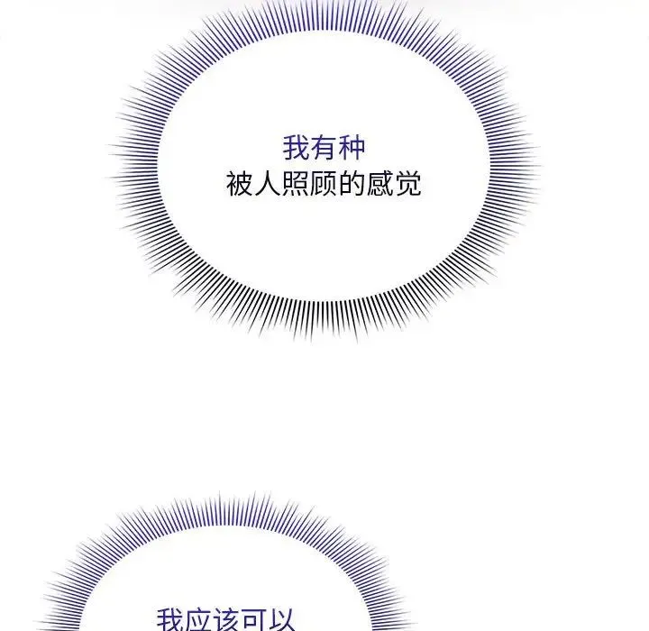 疫情下的家教生活 - 第120話 - page 29