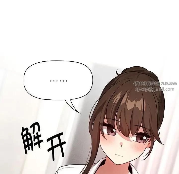 疫情下的家教生活 - 第120話 - page 44