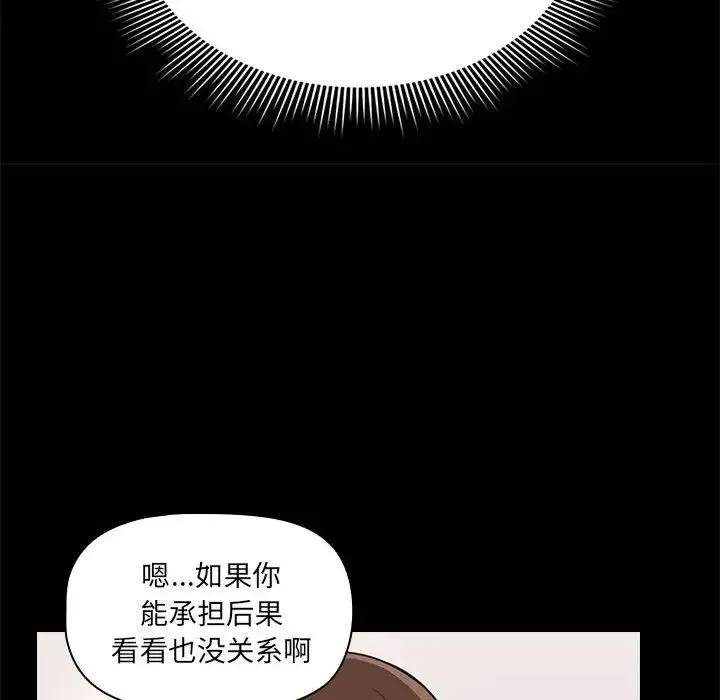 疫情下的家教生活 - 第120話 - page 52