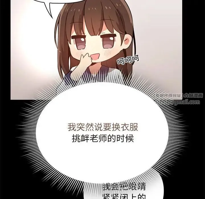 疫情下的家教生活 - 第120話 - page 53