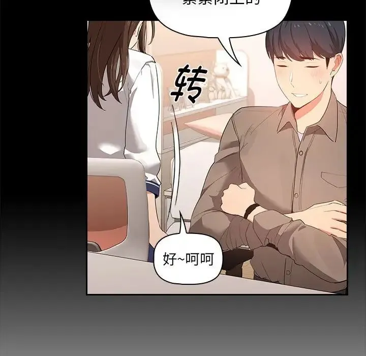 疫情下的家教生活 - 第120話 - page 54