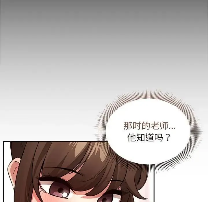 疫情下的家教生活 - 第120話 - page 55