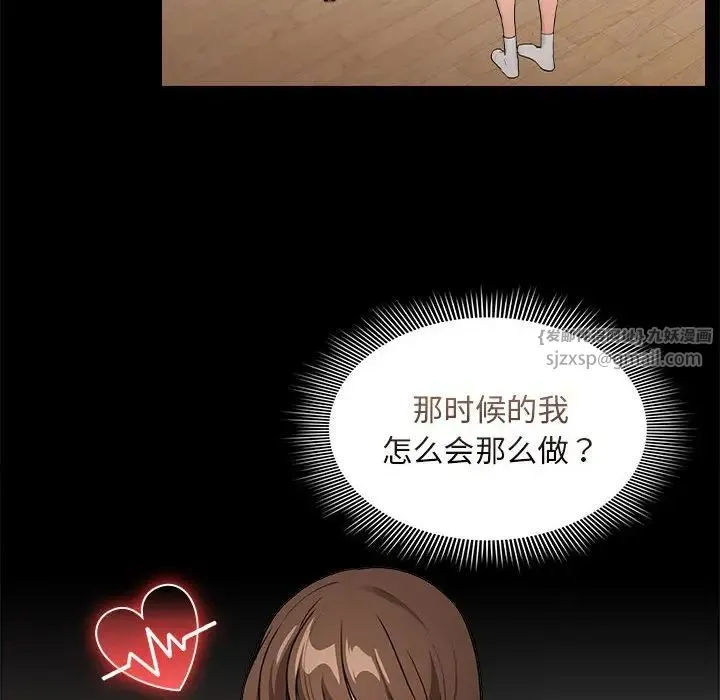 疫情下的家教生活 - 第120話 - page 60
