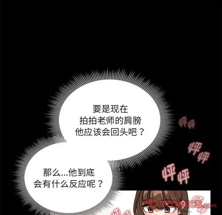 疫情下的家教生活 - 第120話 - page 66