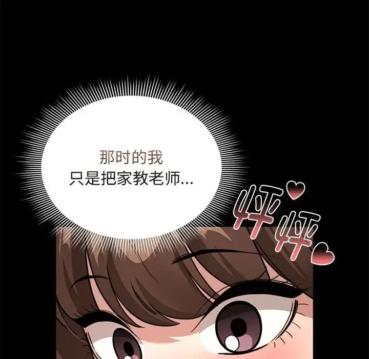 疫情下的家教生活 - 第120話 - page 68