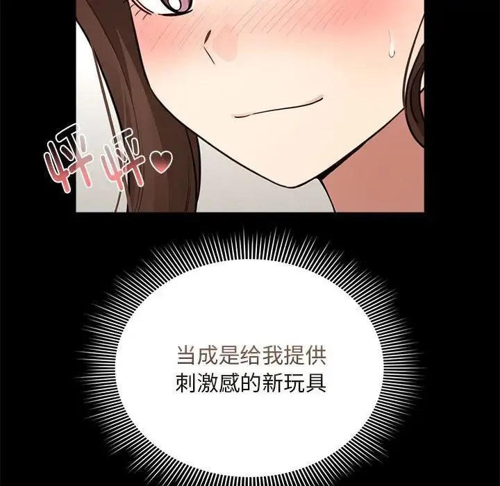 疫情下的家教生活 - 第120話 - page 69