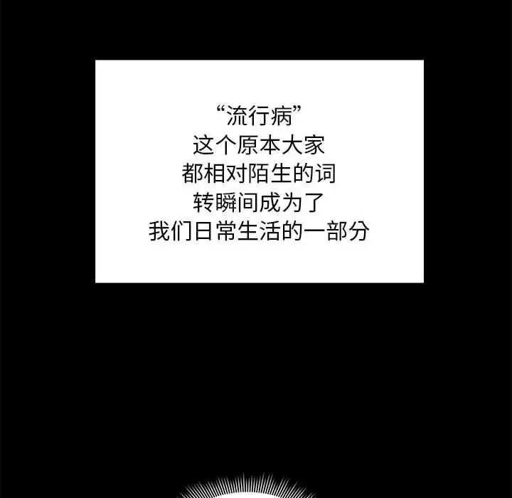 疫情下的家教生活 - 第120話 - page 71