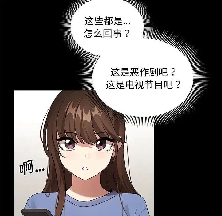 疫情下的家教生活 - 第120話 - page 72
