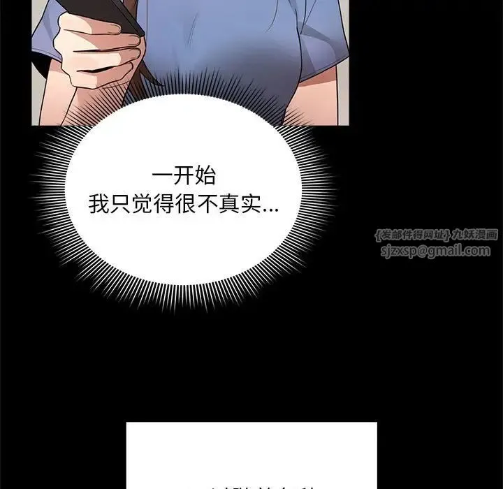 疫情下的家教生活 - 第120話 - page 73