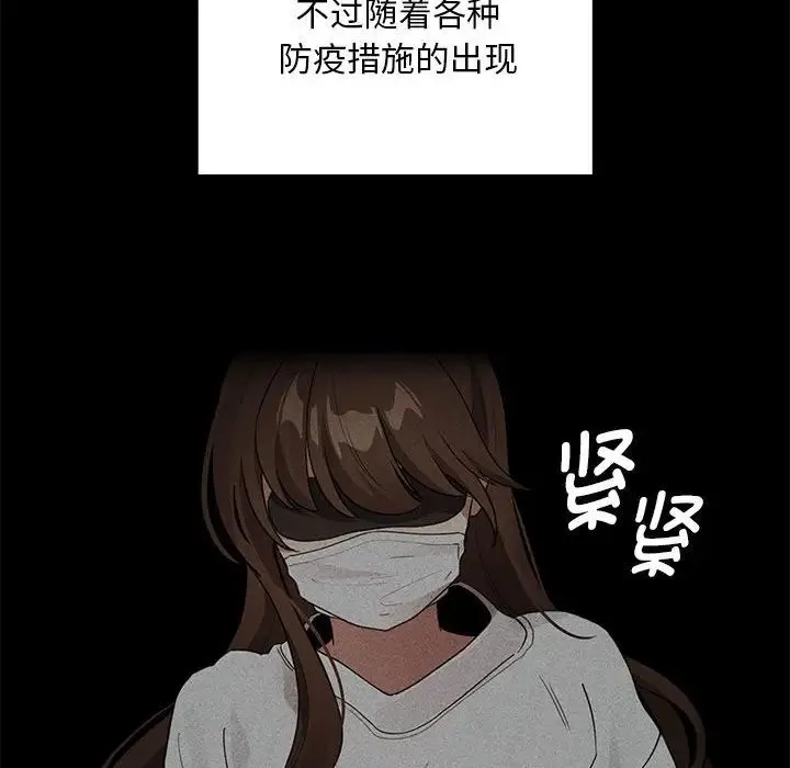 疫情下的家教生活 - 第120話 - page 74