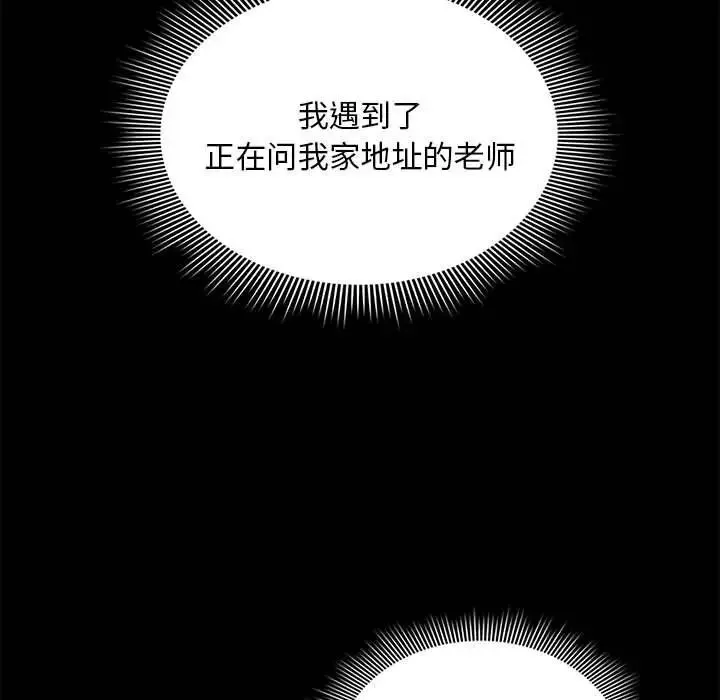 疫情下的家教生活 - 第120話 - page 79