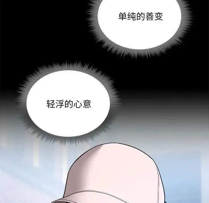 疫情下的家教生活 - 第120話 - page 80