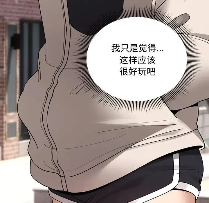 疫情下的家教生活 - 第120話 - page 82