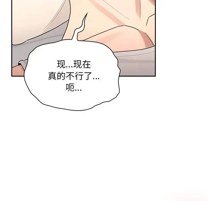 疫情下的家教生活 - 第120話 - page 87