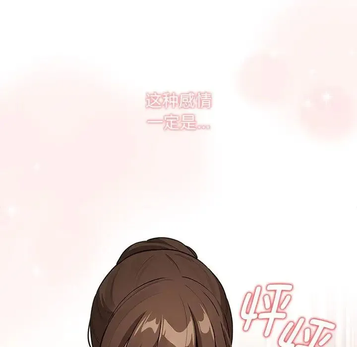 疫情下的家教生活 - 第120話 - page 88