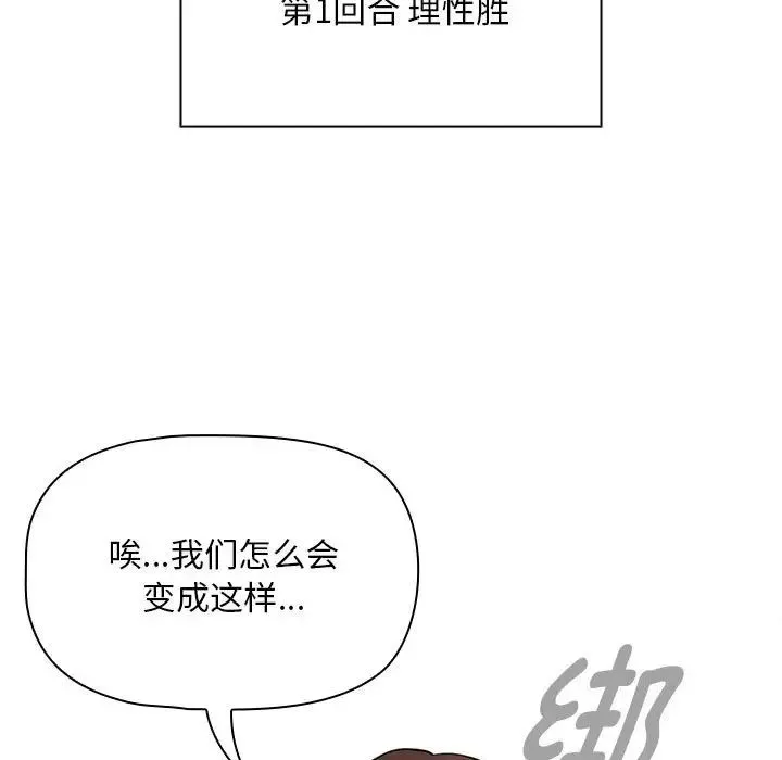 疫情下的家教生活 - 第120話 - page 95