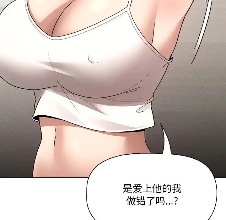 疫情下的家教生活 - 第120話 - page 97