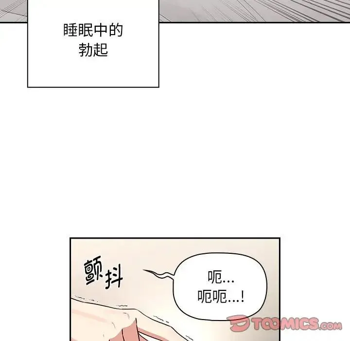 疫情下的家教生活 - 第120話 - page 102