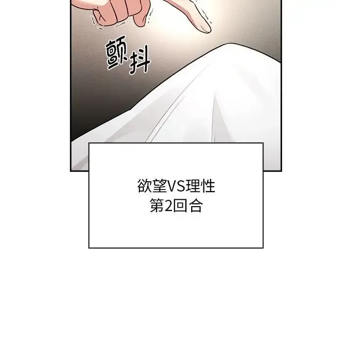 疫情下的家教生活 - 第120話 - page 103