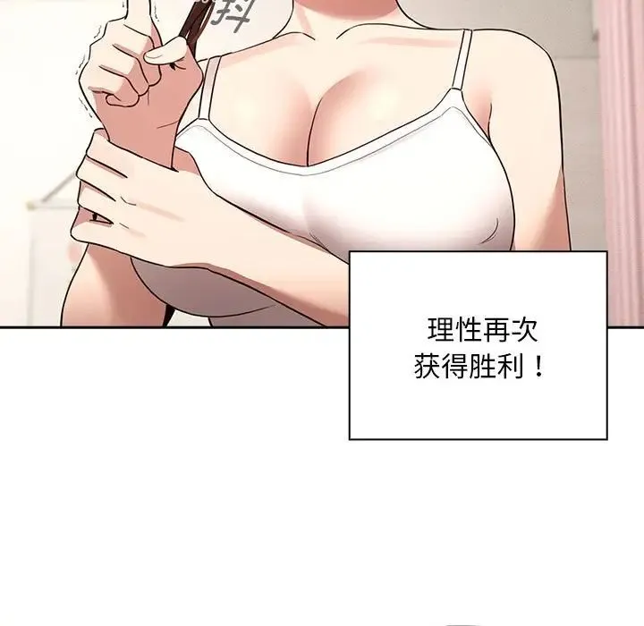 疫情下的家教生活 - 第120話 - page 105