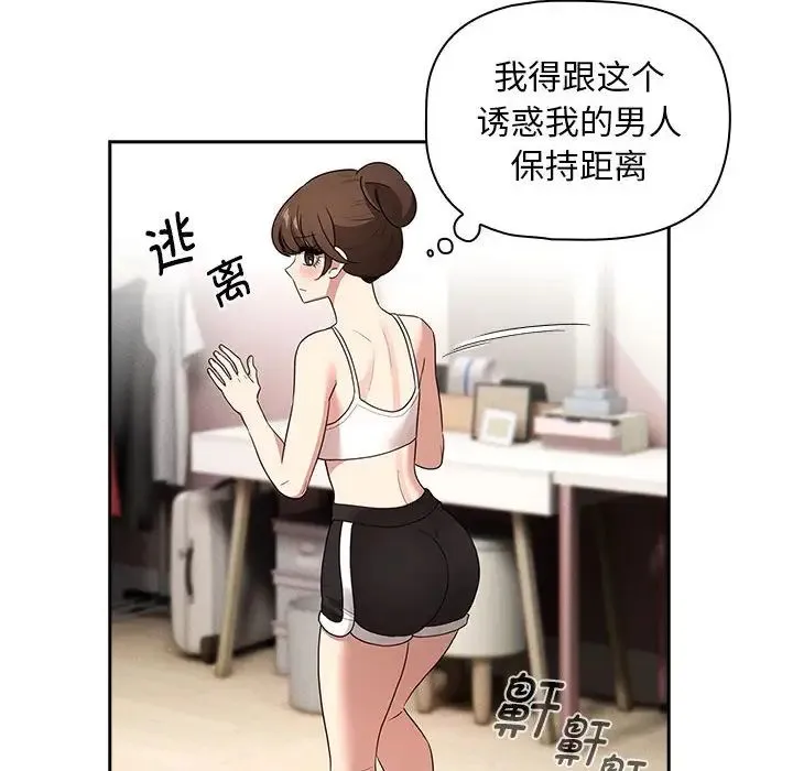 疫情下的家教生活 - 第120話 - page 106