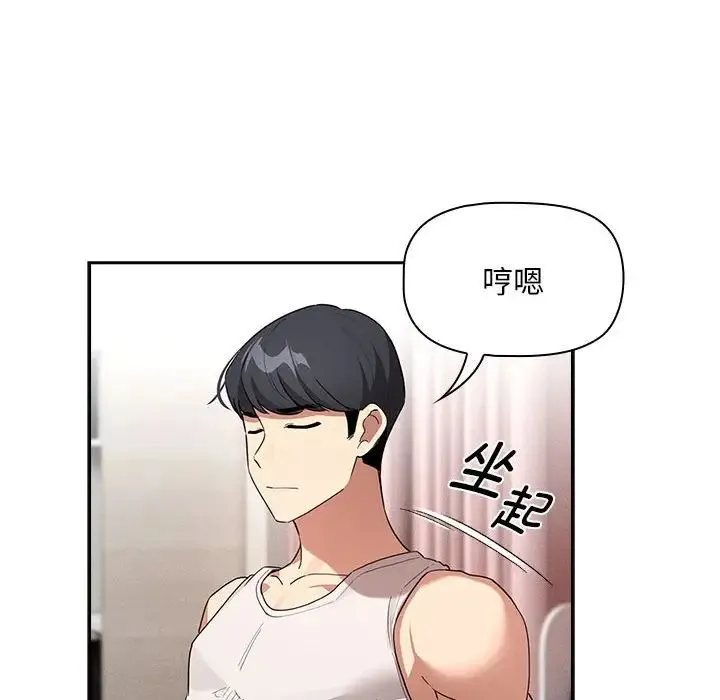 疫情下的家教生活 - 第120話 - page 110