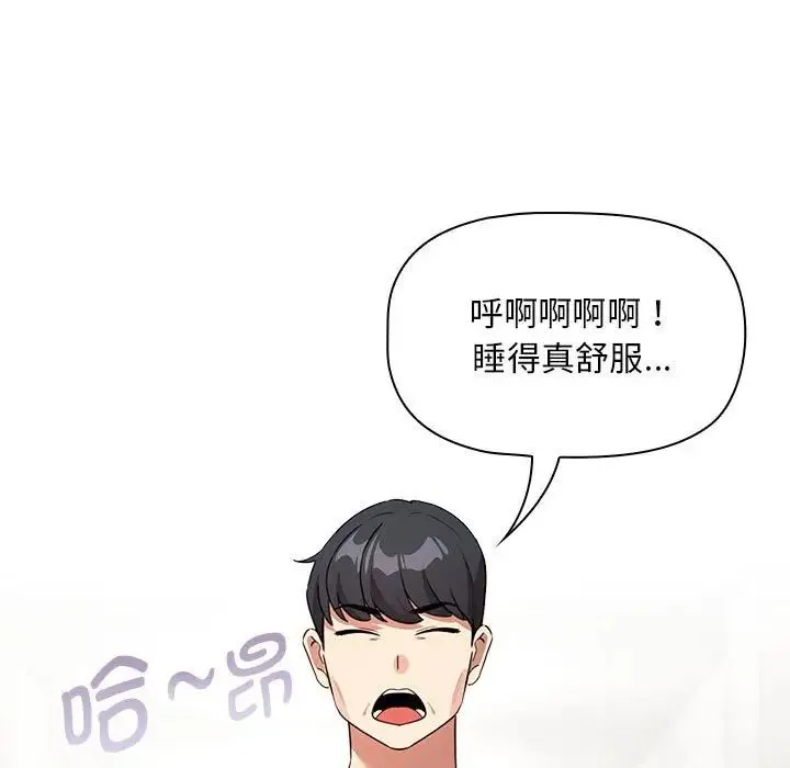 疫情下的家教生活 - 第120話 - page 113