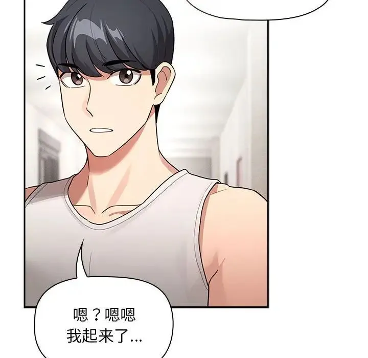 疫情下的家教生活 - 第120話 - page 116