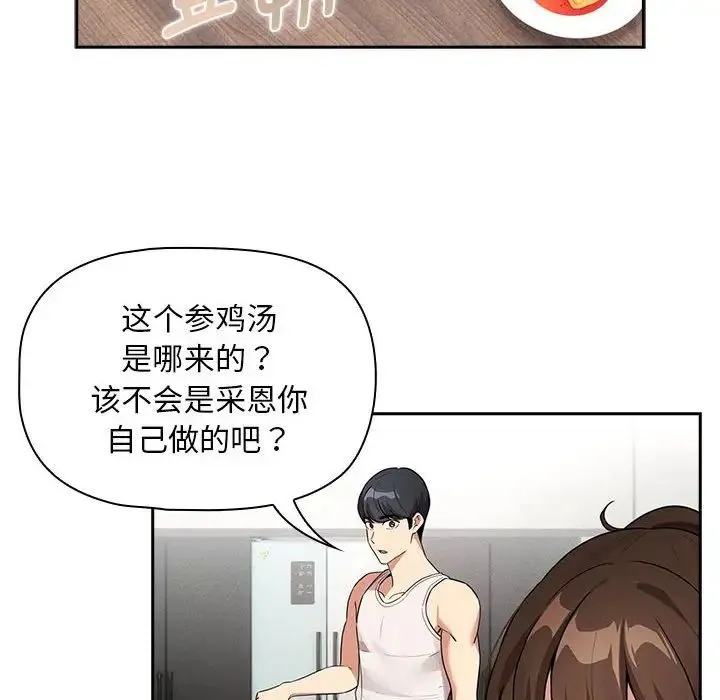 疫情下的家教生活 - 第120話 - page 118