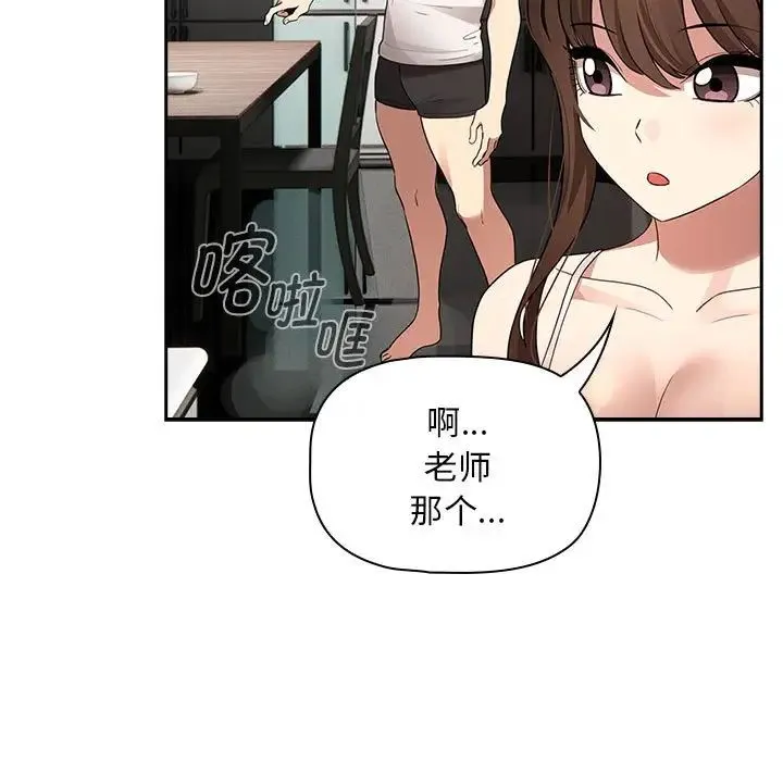 疫情下的家教生活 - 第120話 - page 119