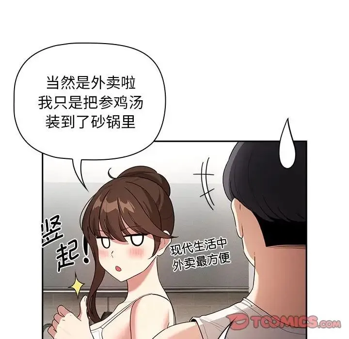 疫情下的家教生活 - 第120話 - page 120
