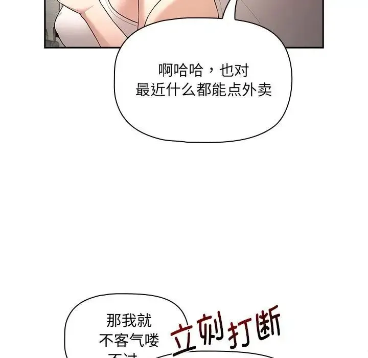 疫情下的家教生活 - 第120話 - page 121