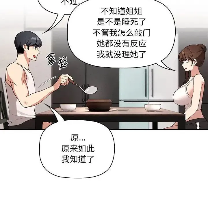 疫情下的家教生活 - 第120話 - page 122