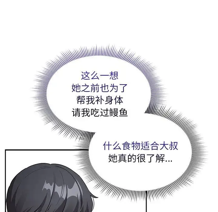 疫情下的家教生活 - 第120話 - page 123