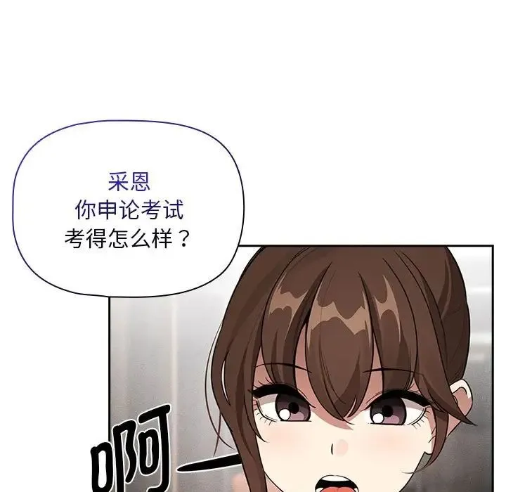 疫情下的家教生活 - 第120話 - page 125