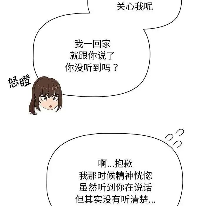 疫情下的家教生活 - 第120話 - page 127