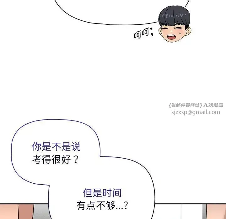 疫情下的家教生活 - 第120話 - page 128