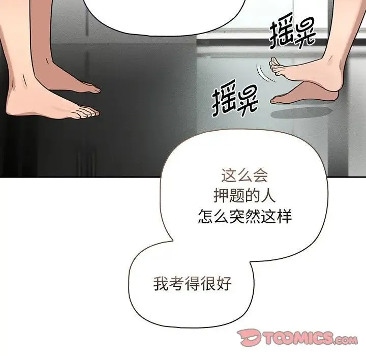 疫情下的家教生活 - 第120話 - page 129